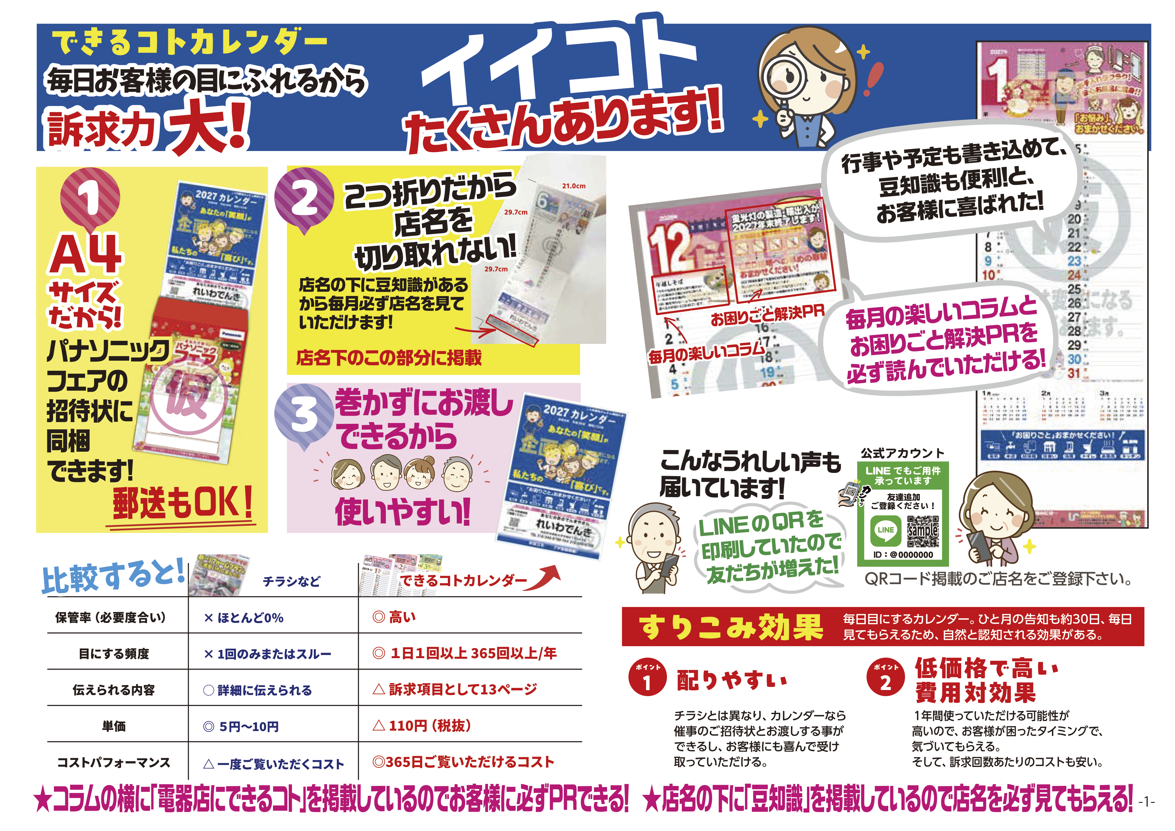 できるコトカレンダー