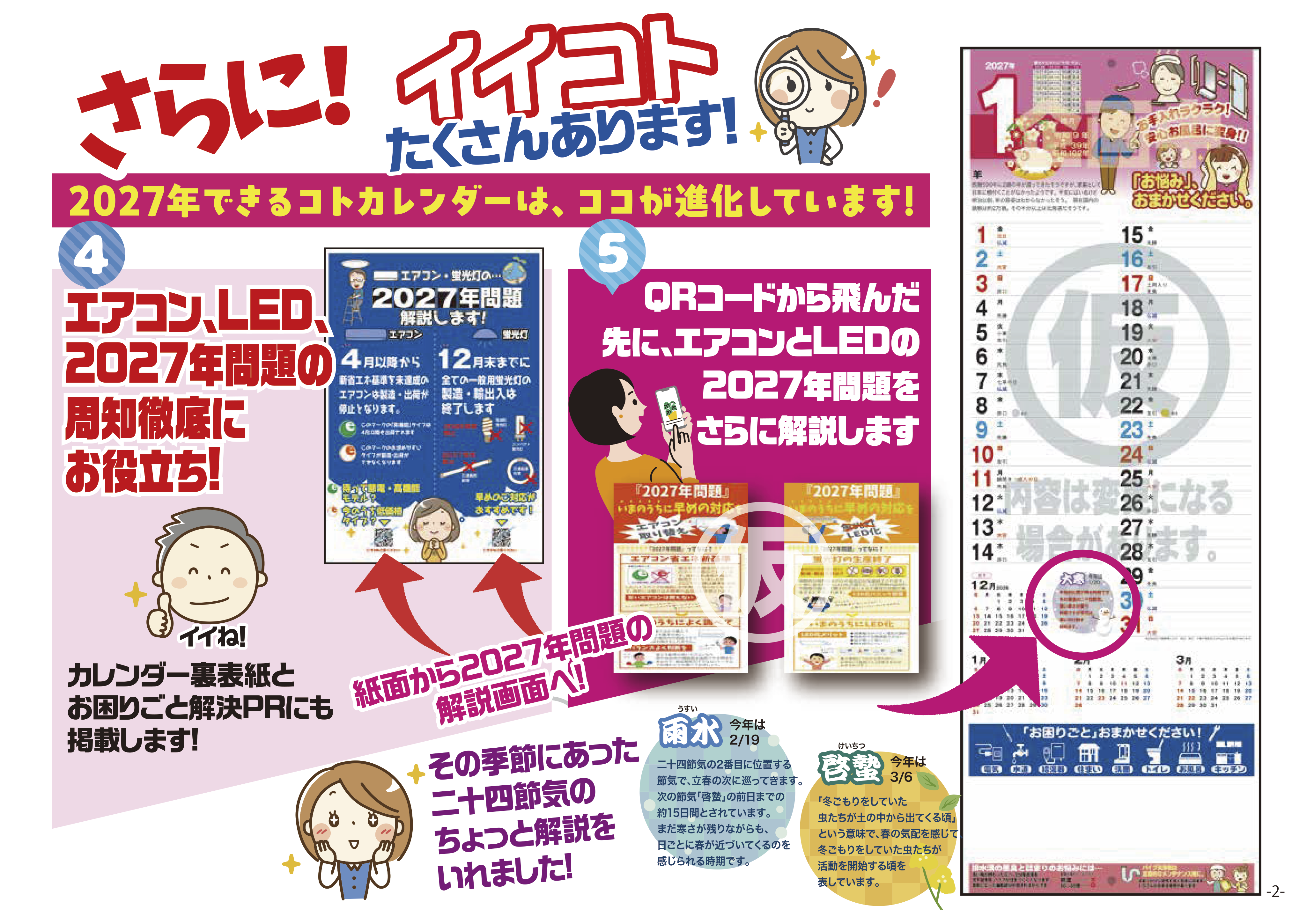 できるコトカレンダー